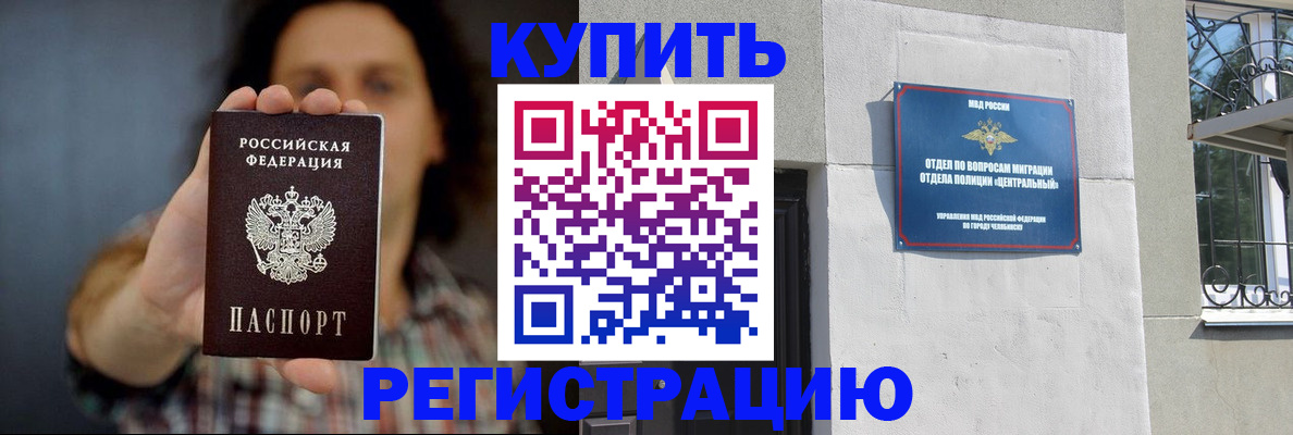 временная регистрация для школы в Эртили