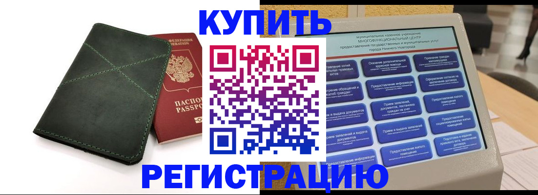 прописка для кредита в Эртили